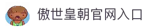 傲世皇朝-科技赋能平台,让注册更有趣。